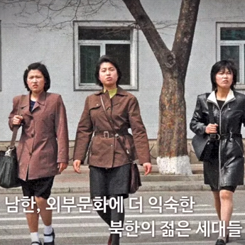 북한의 최근 변화 동향